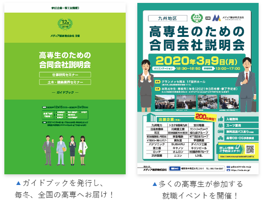 ガイドブック・高専合説